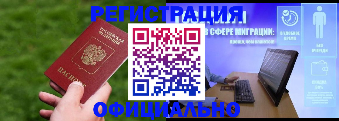 прописка регистрация в Тынде