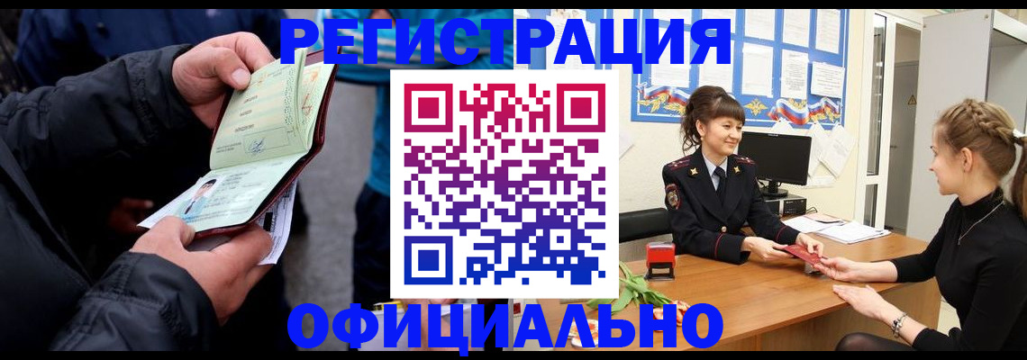 прописка иностранных граждан в Тынде