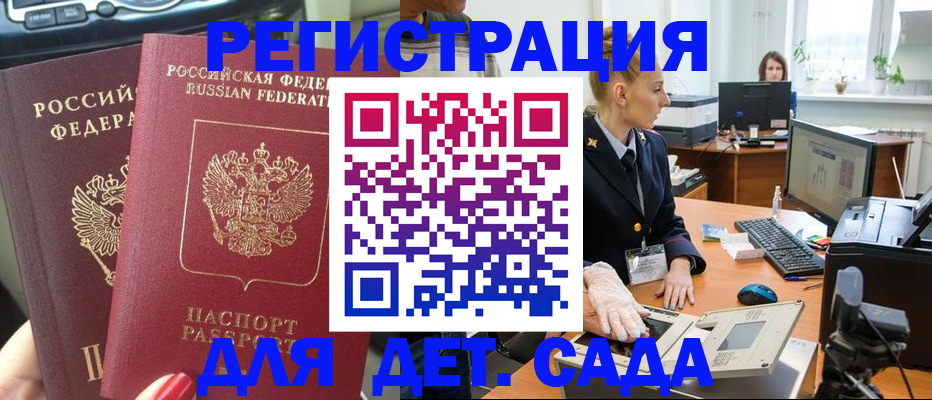 прописка для работы в Тынде